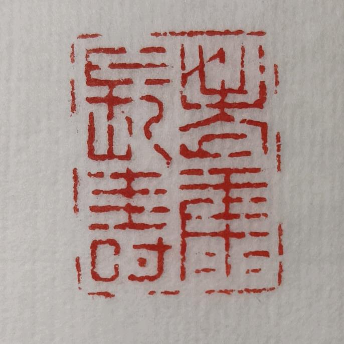 康雅斋
