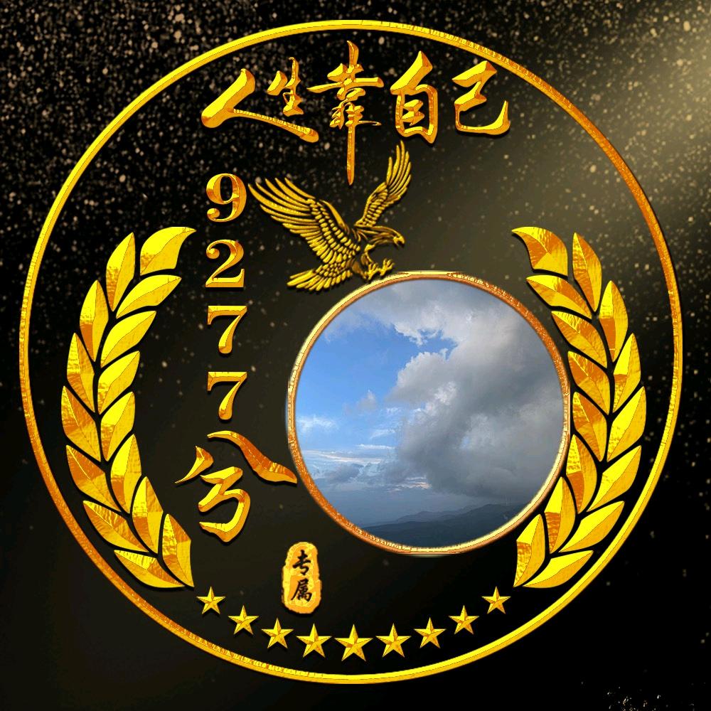 好人一生平安
