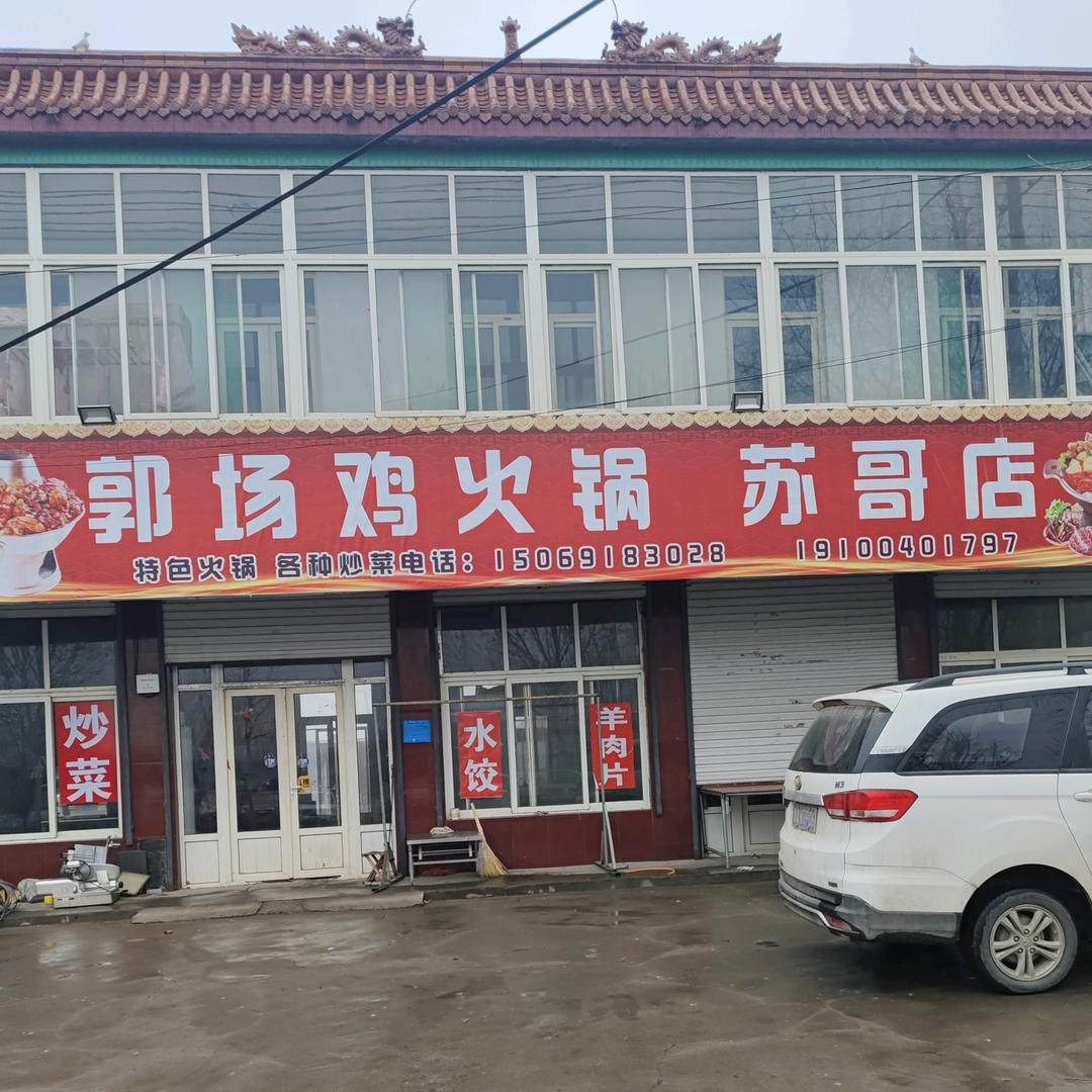 苏哥店火锅     爱的执着