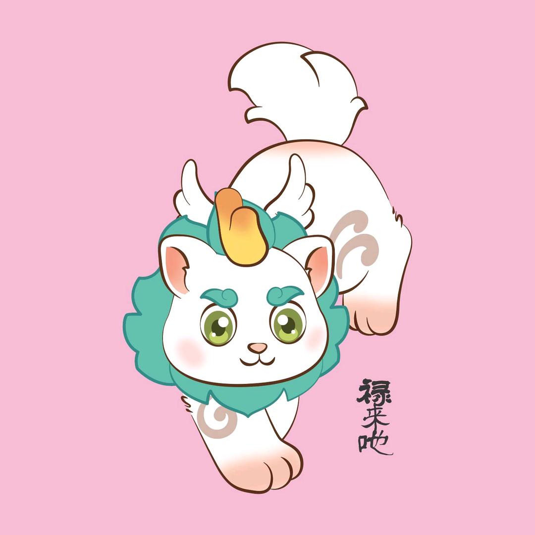禄来也