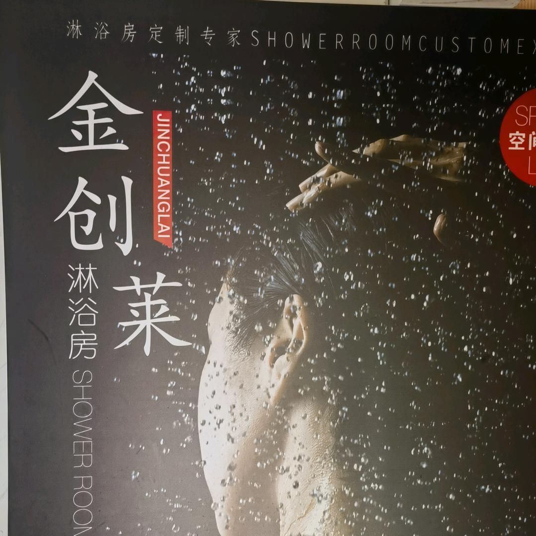 南通金创莱淋浴房移门厂家（鑫创）