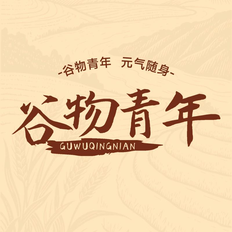 谷物青年畅享