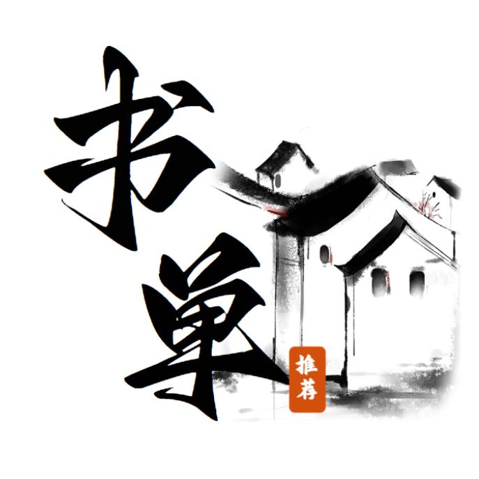 安心书单