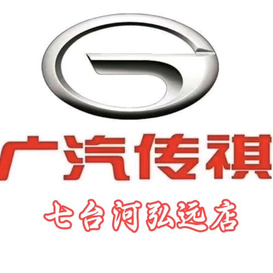 广汽传祺SUV|七台河弘远店