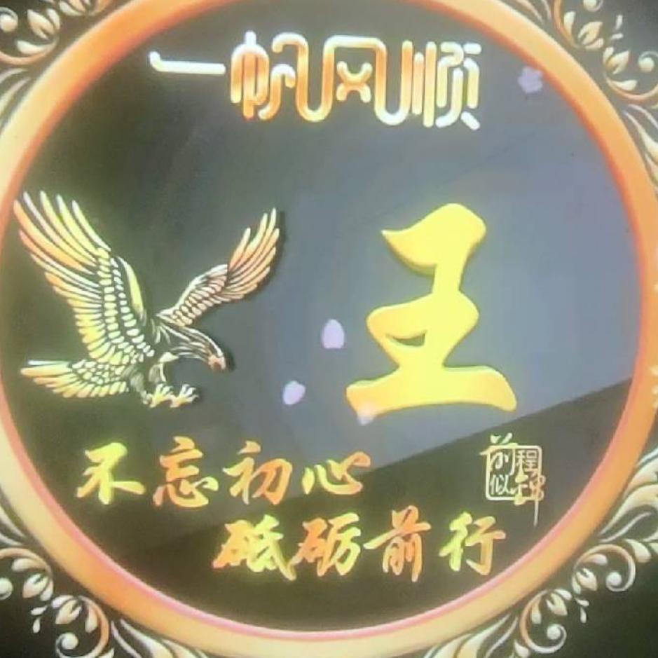 《一日快乐一日仙》