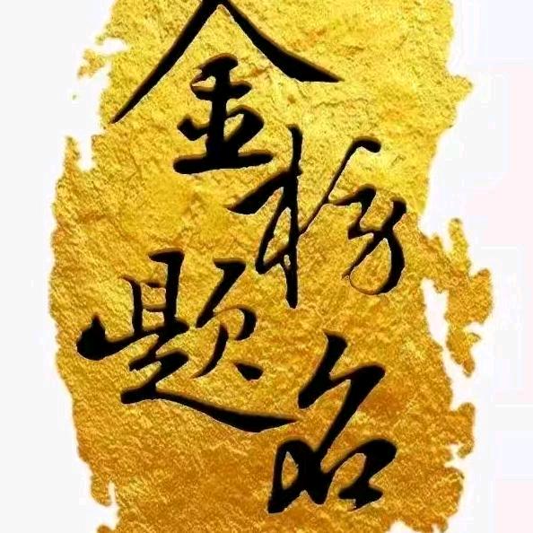 恩校教育范老师