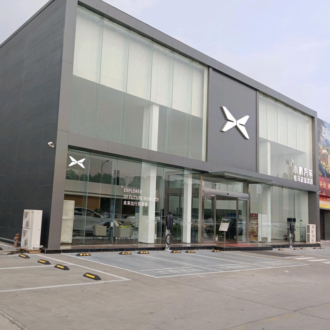 小鹏汽车驻马店-金金