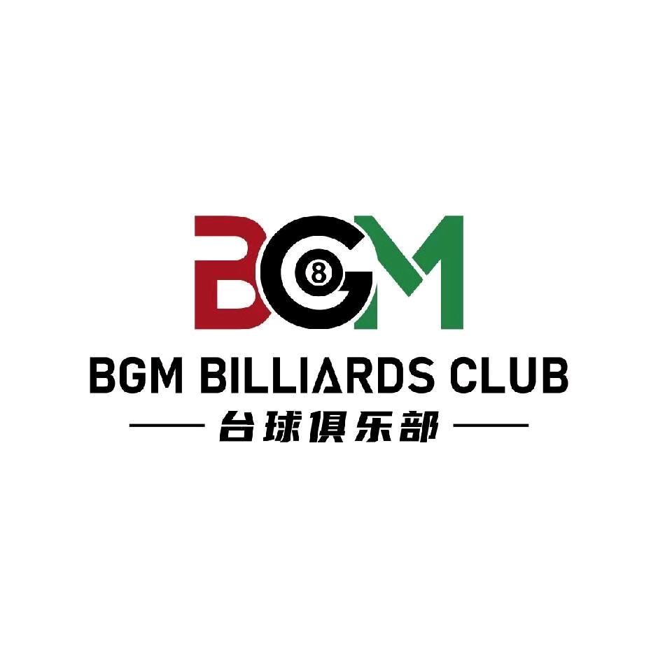 BGM台球俱乐部(园区店)官方号