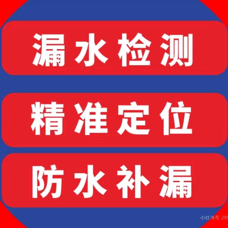 广州精准暗管测漏吴师傅