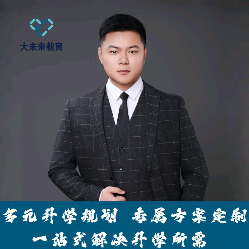 学业规划陈老师