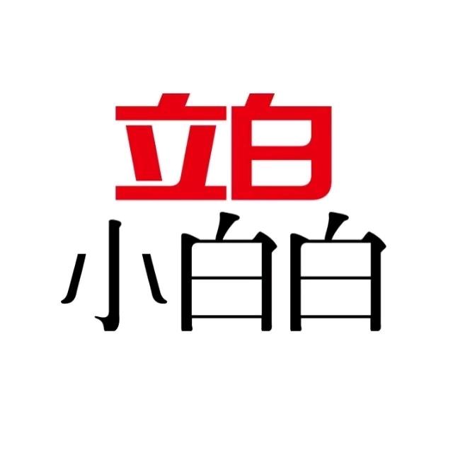 立白小白白家居日用旗舰店