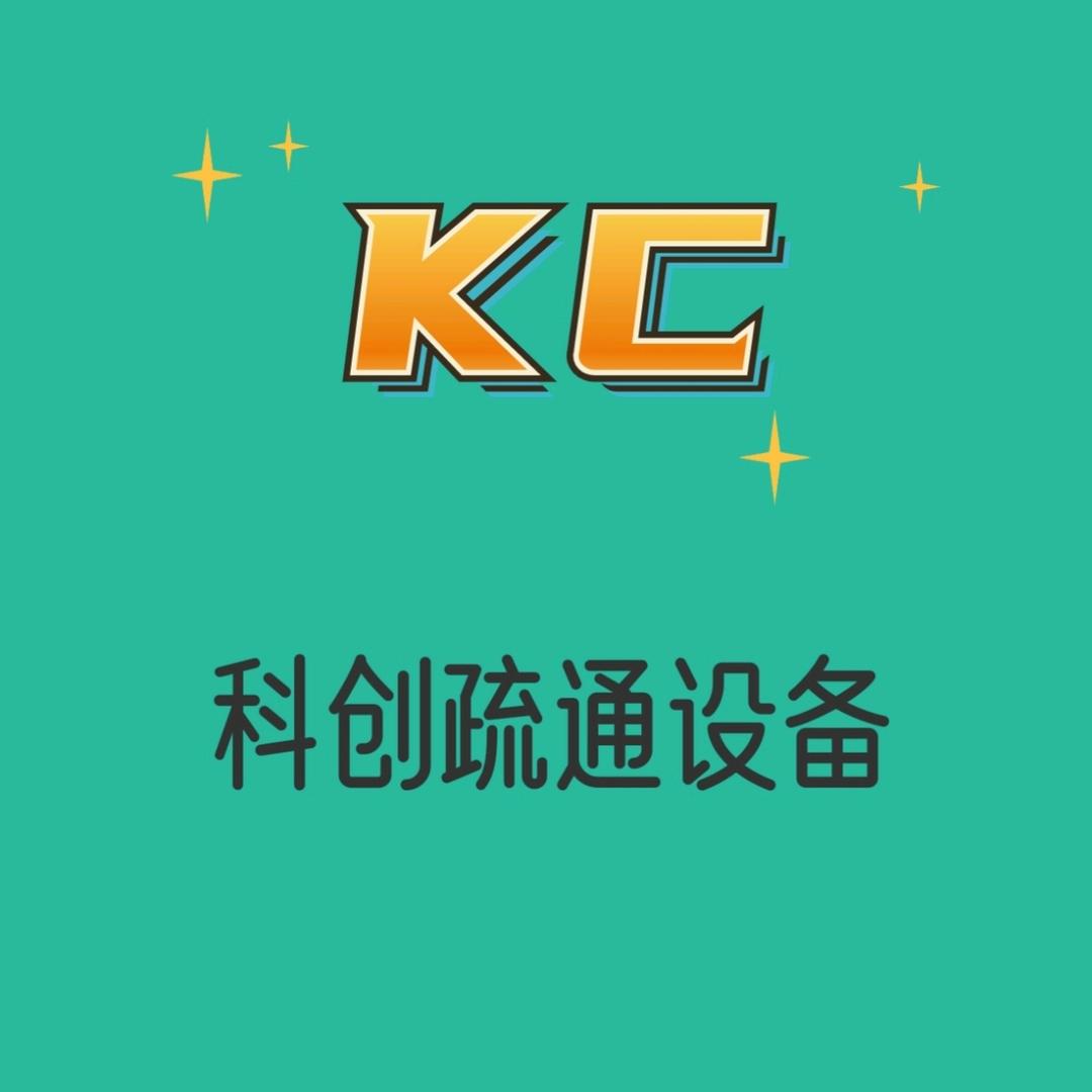 科创疏通机械厂