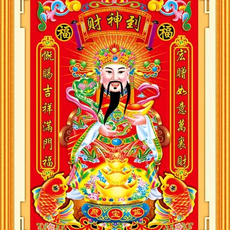 迎财运