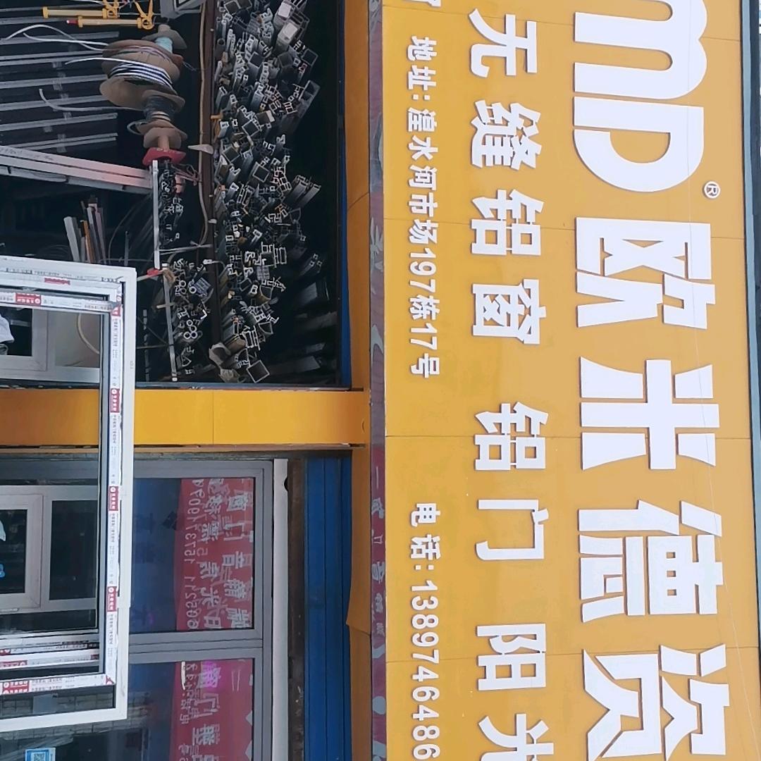 欧米德资门窗（青海代理）