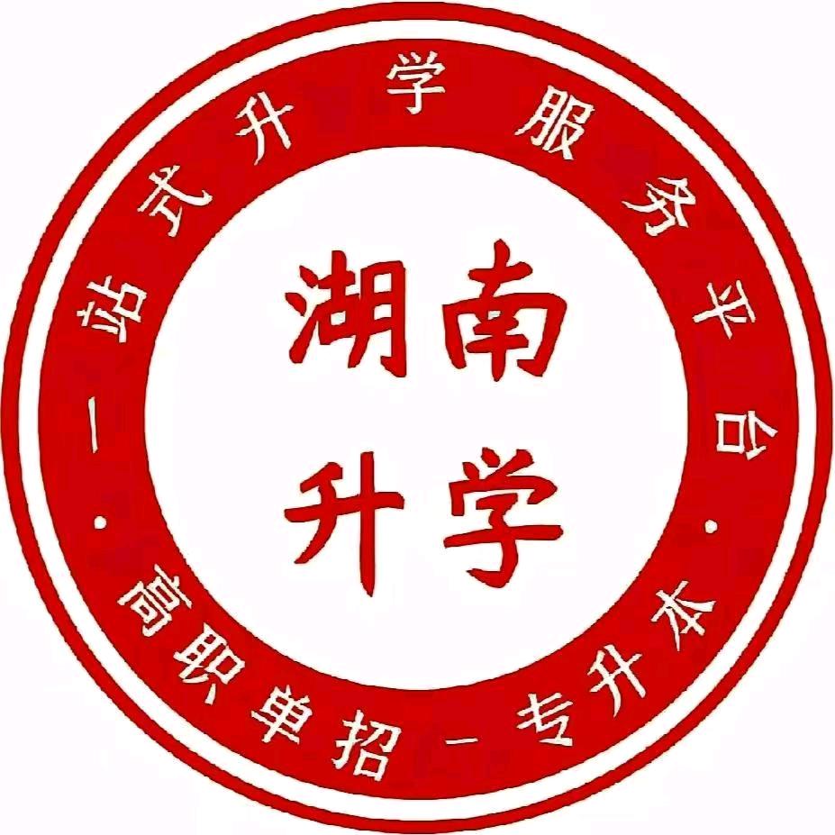 湖南升学宁老师