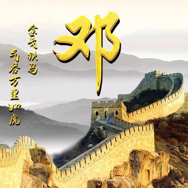 邓家宇