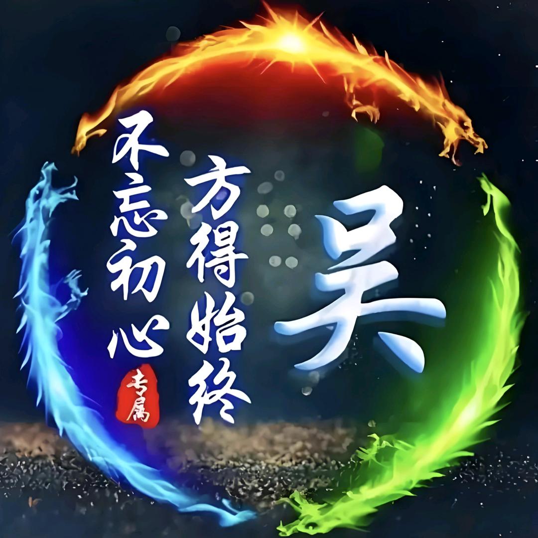 花吴名信息咨询部