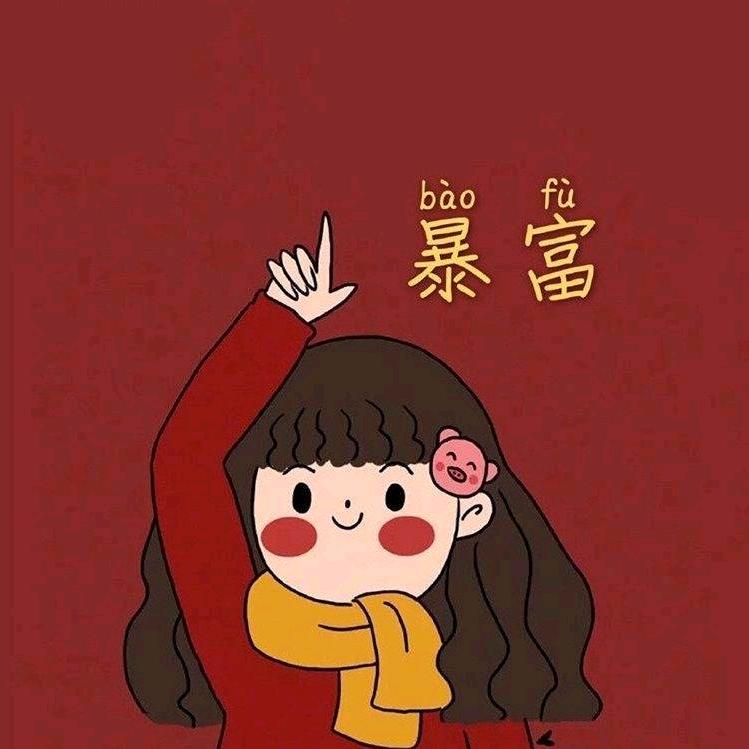 思凝（连赞拉黑）