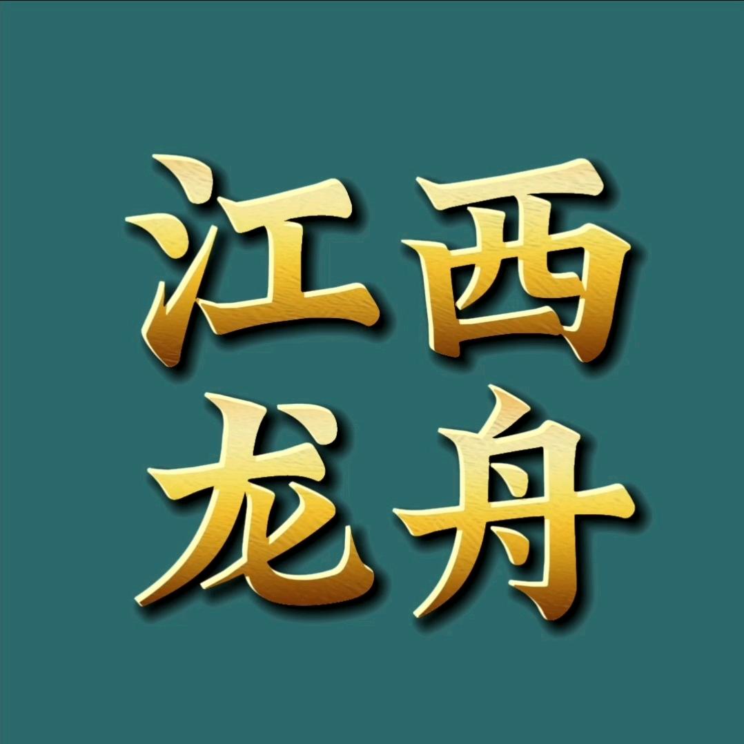 江西龙舟