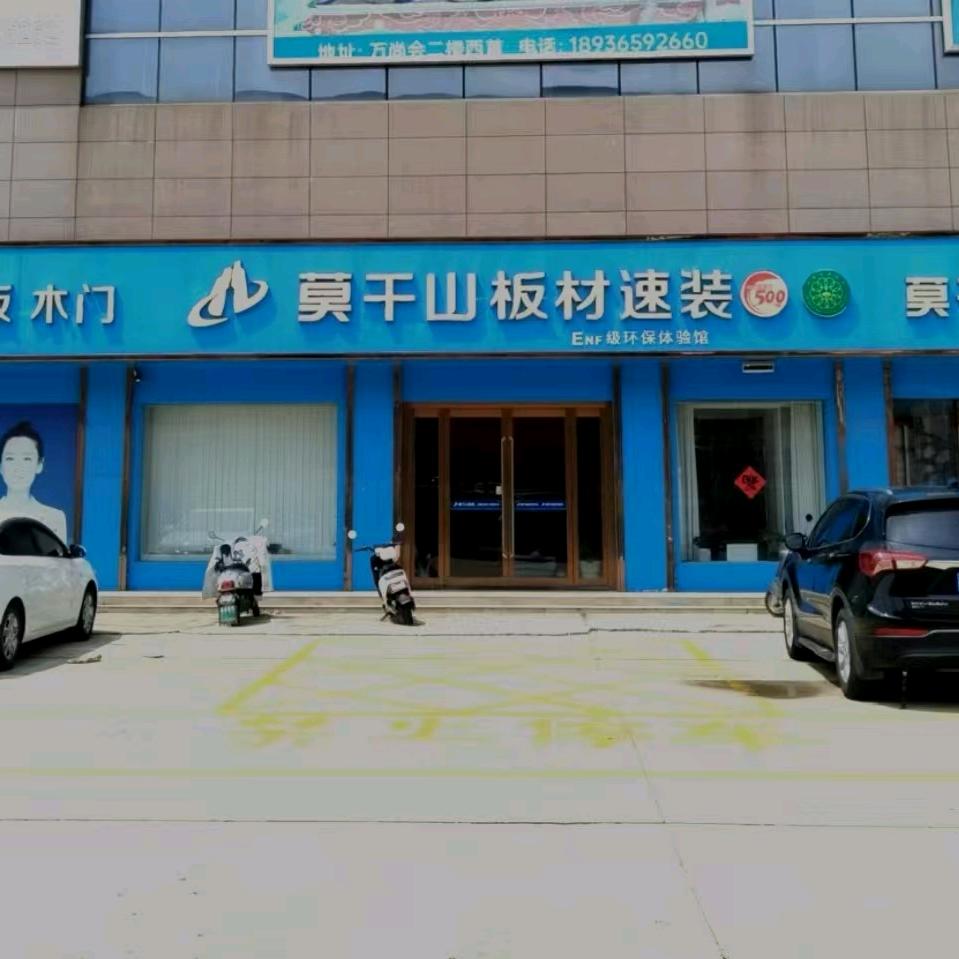 东海县莫干山板材定制工厂