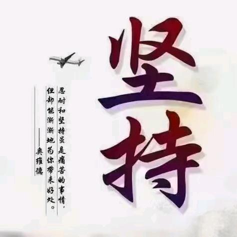 风生水起靠自己。胥哥