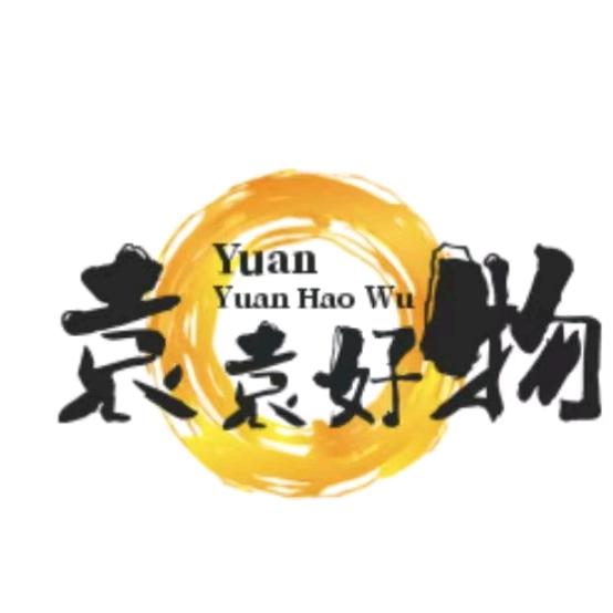 袁好物