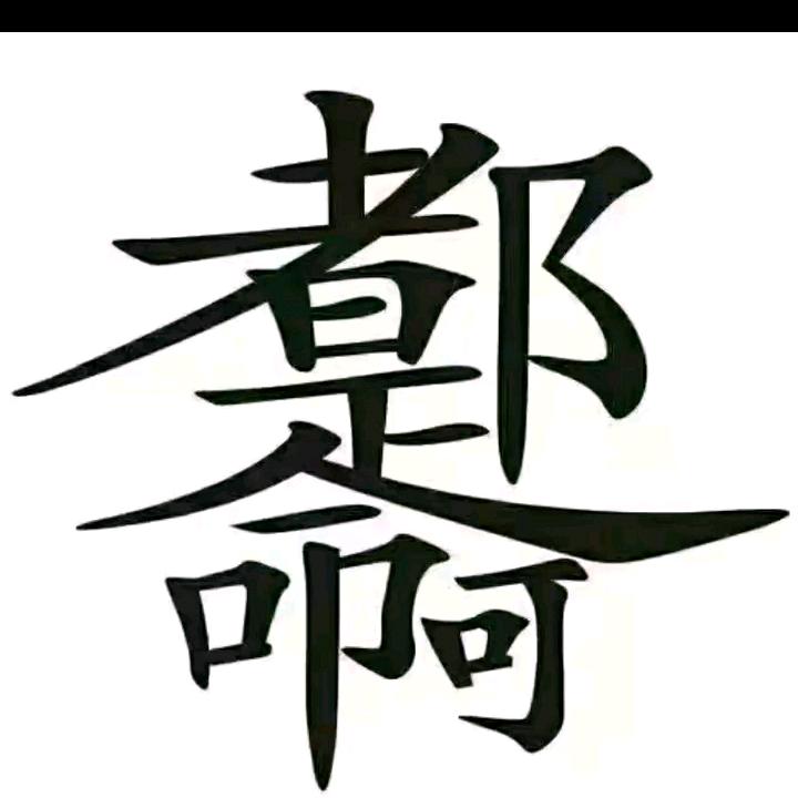 云一哥