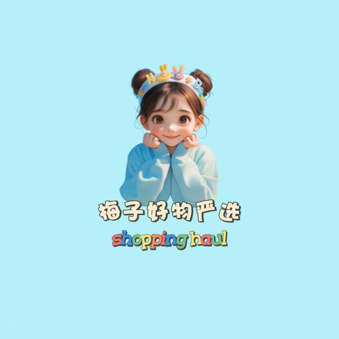 梅子