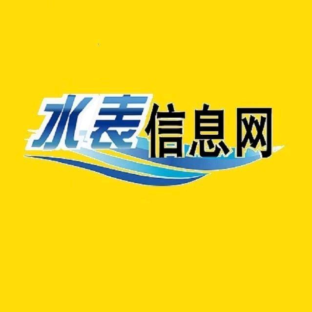 水表信息网