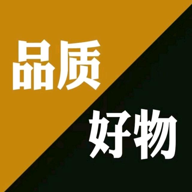 满满品质好物