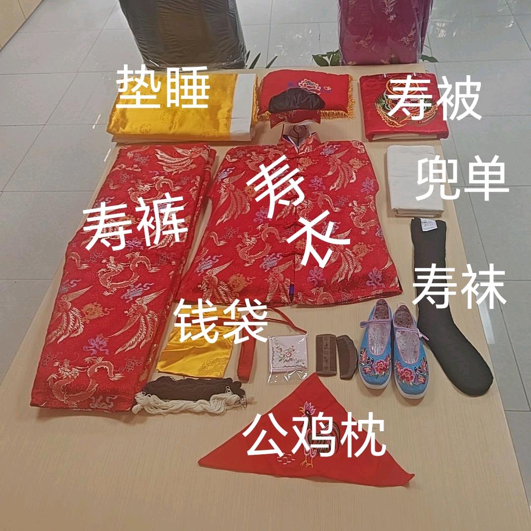 万福百年寿衣