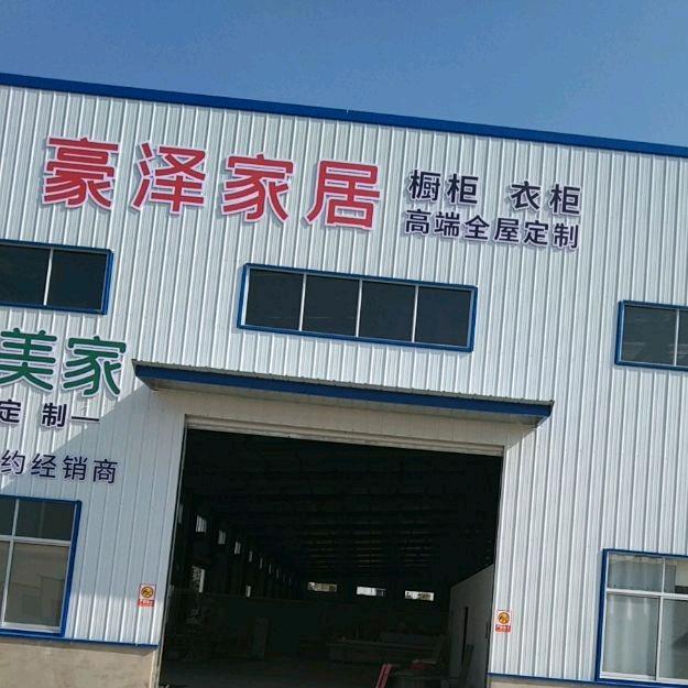 麻城豪泽家居全屋定制厂
