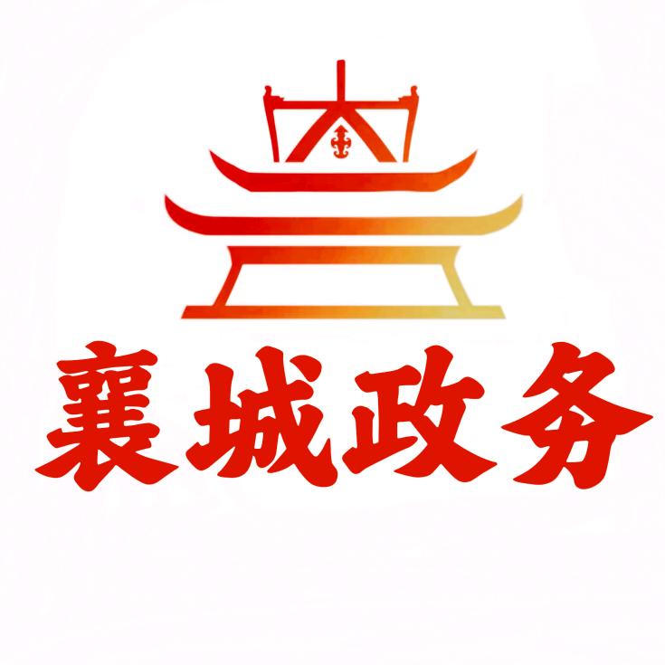 襄城区政务服务中心