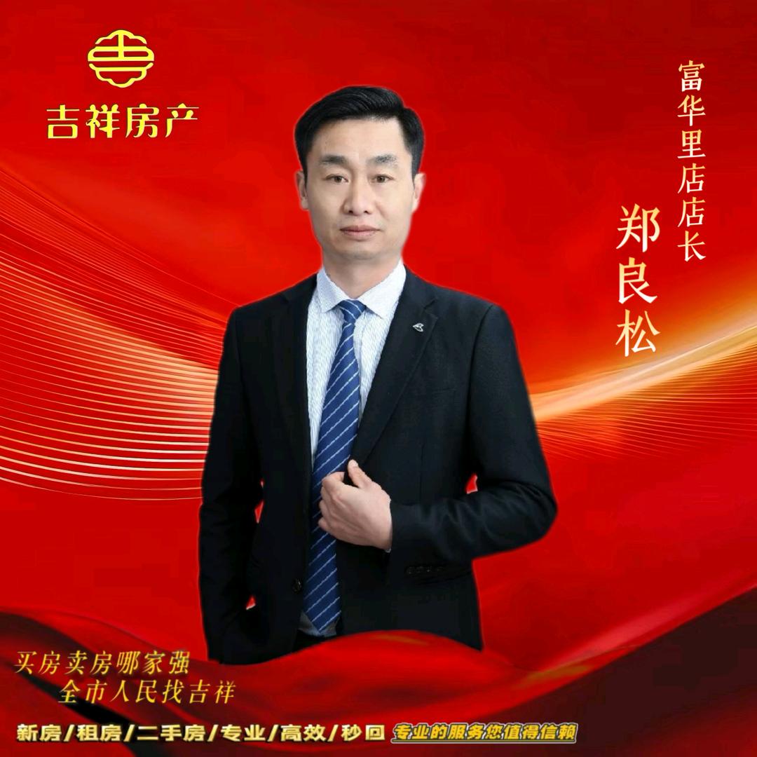 张家界同城好房速递-郑良松