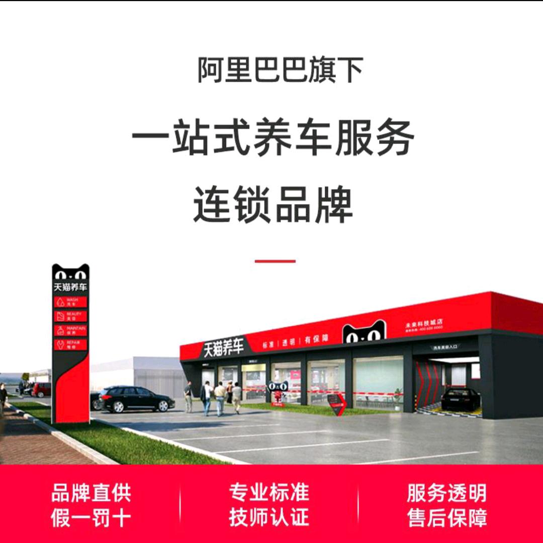 天猫养车（昆山路店）