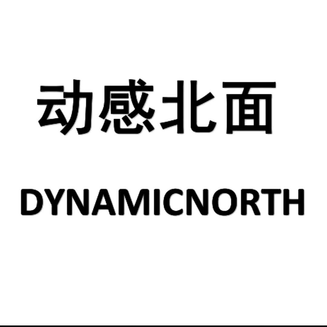 动感北面憬然服装专卖店