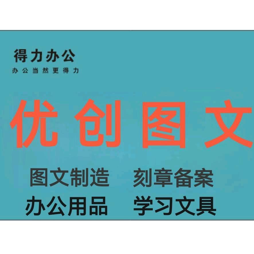 优创图文