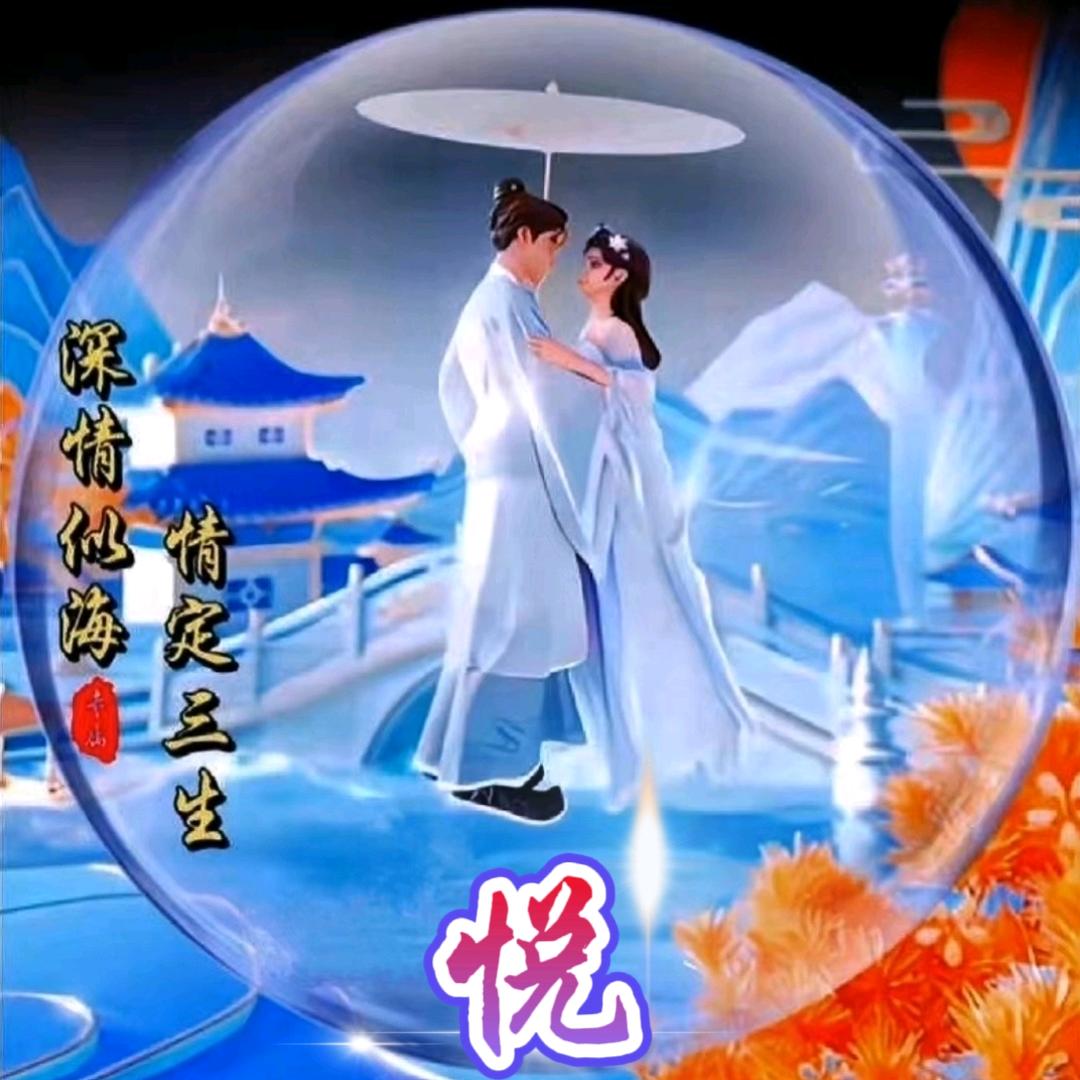 💕᭄ꦿ悦🕊