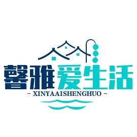 馨雅爱生活