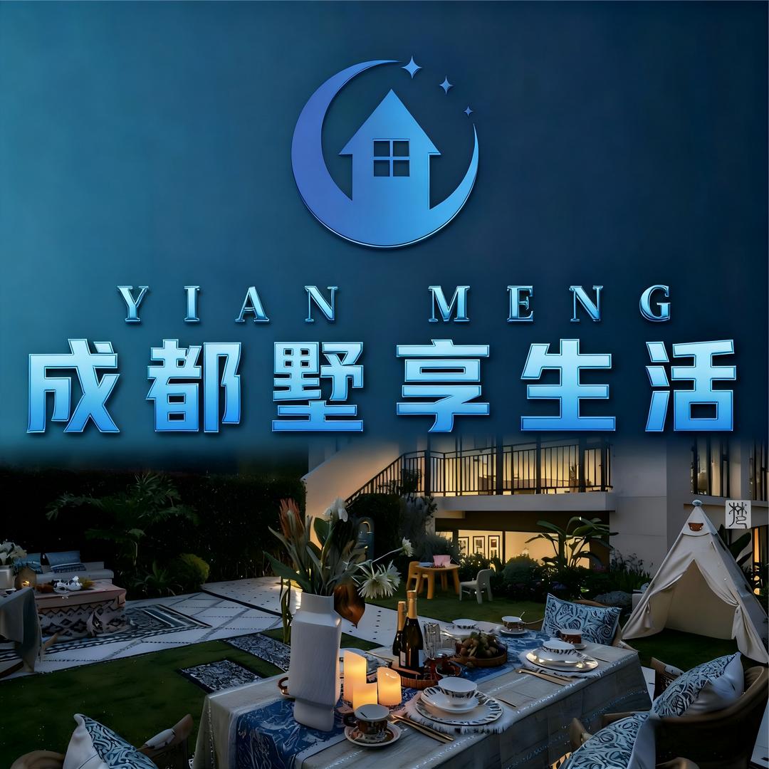 成都墅享生活