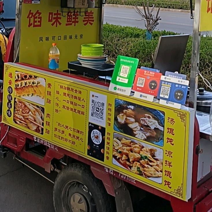 逸安＿锅贴，馄饨