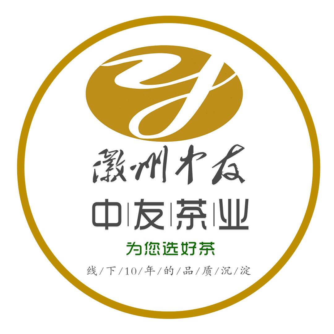 中友名茶