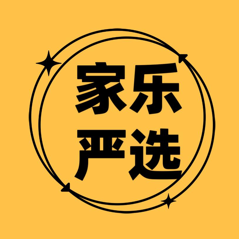 家乐严选