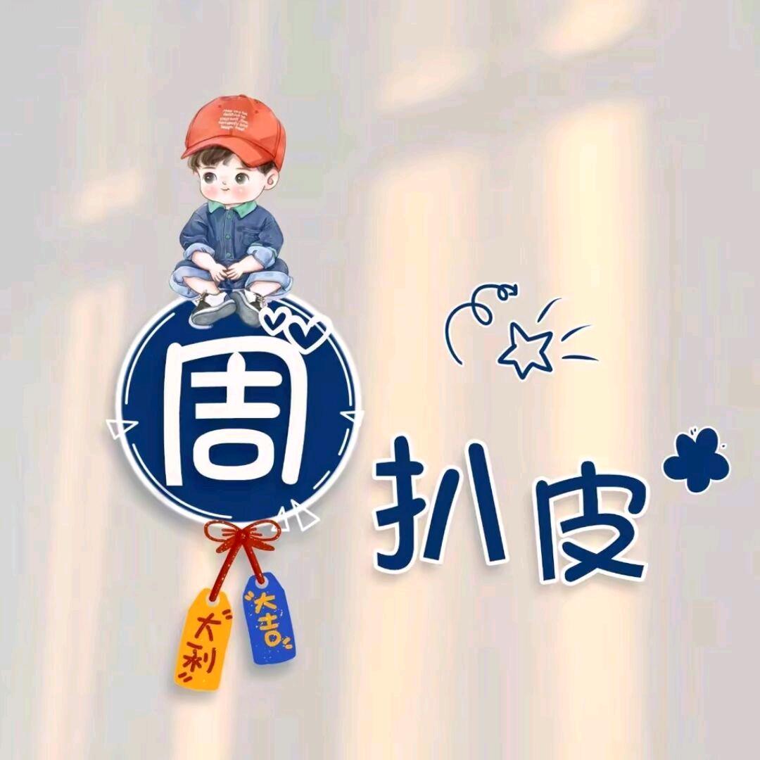 皮蛋瘦肉粥不要周