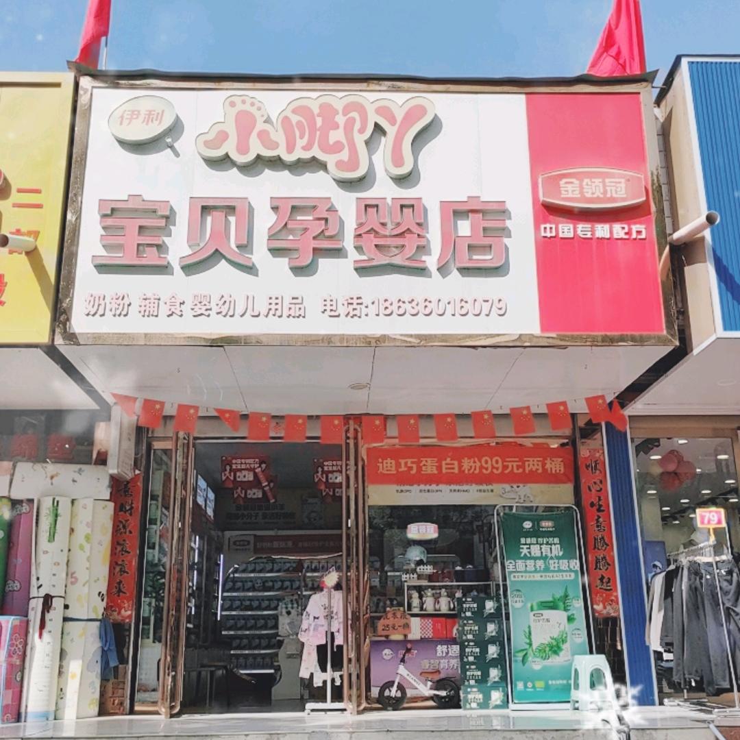小脚丫奶粉店