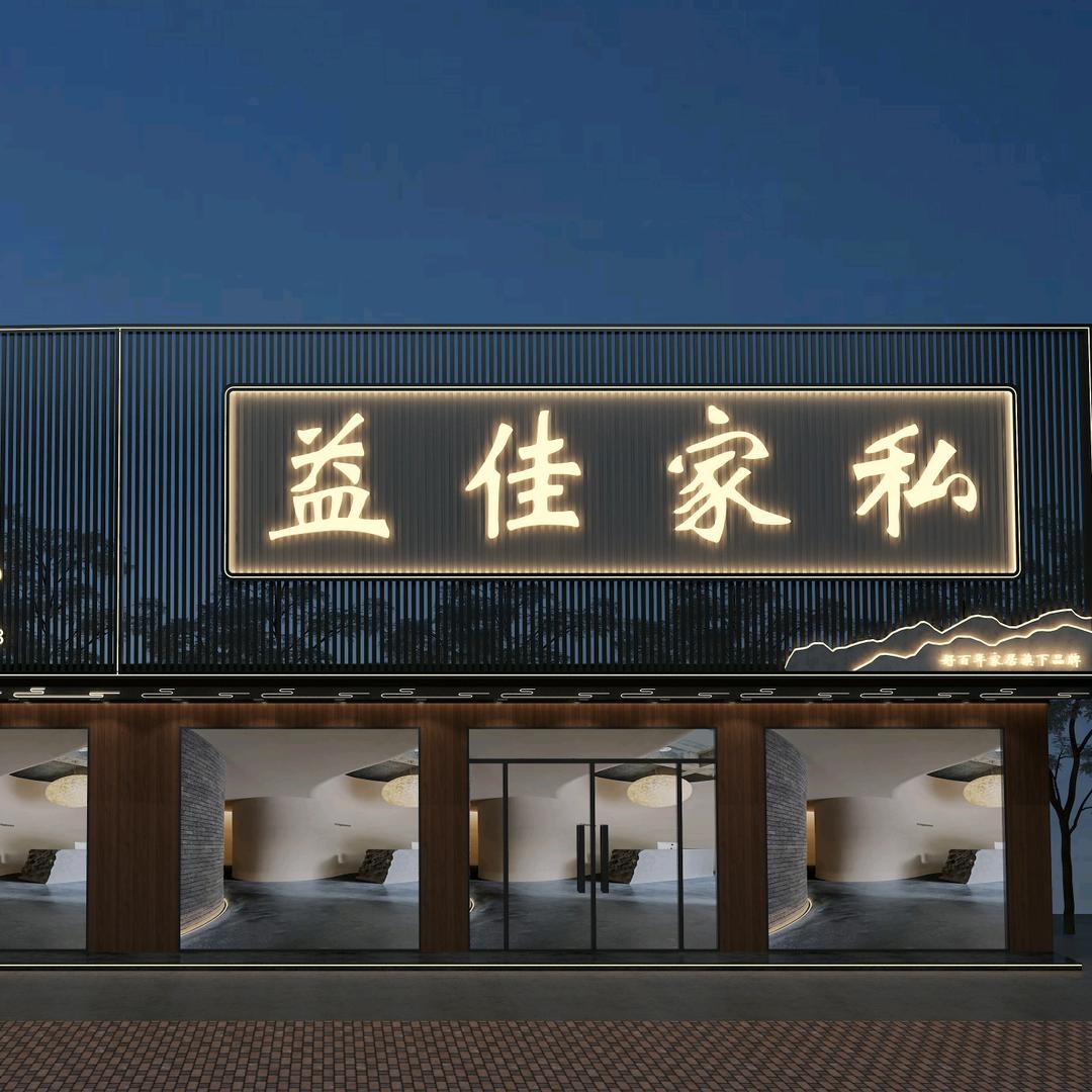 紫金县蓝塘镇益佳家私广场