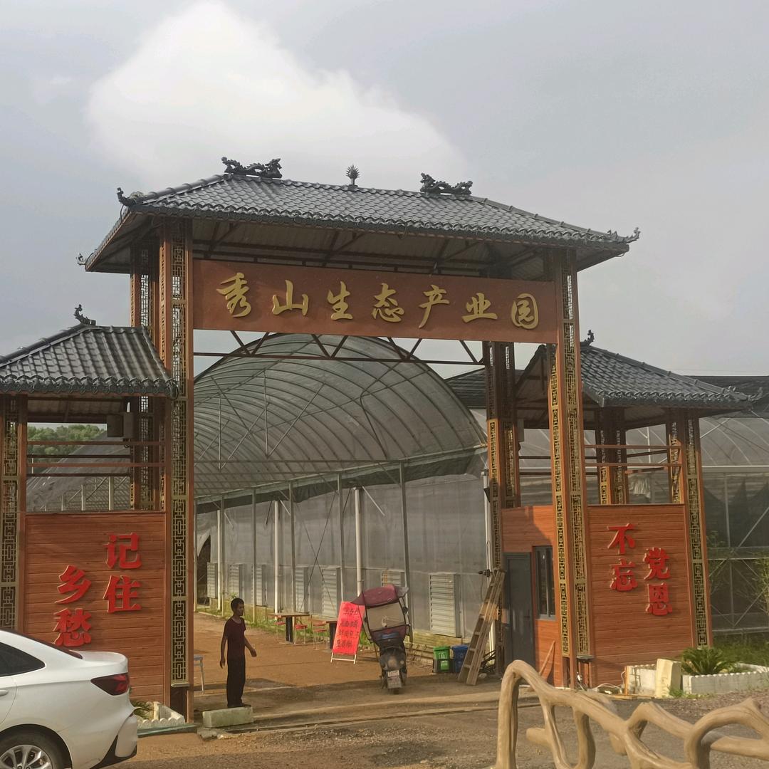 黄石秀山生态园