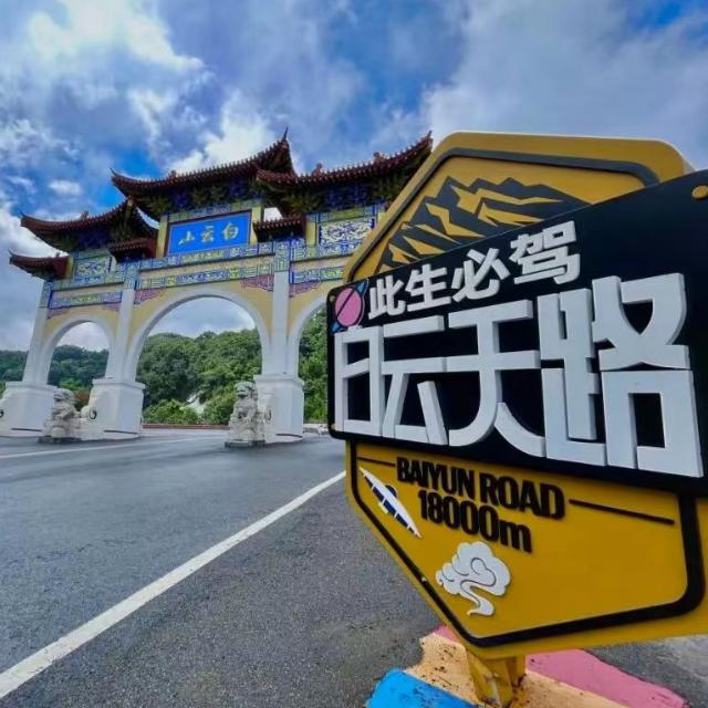 洛阳白云山票务中心