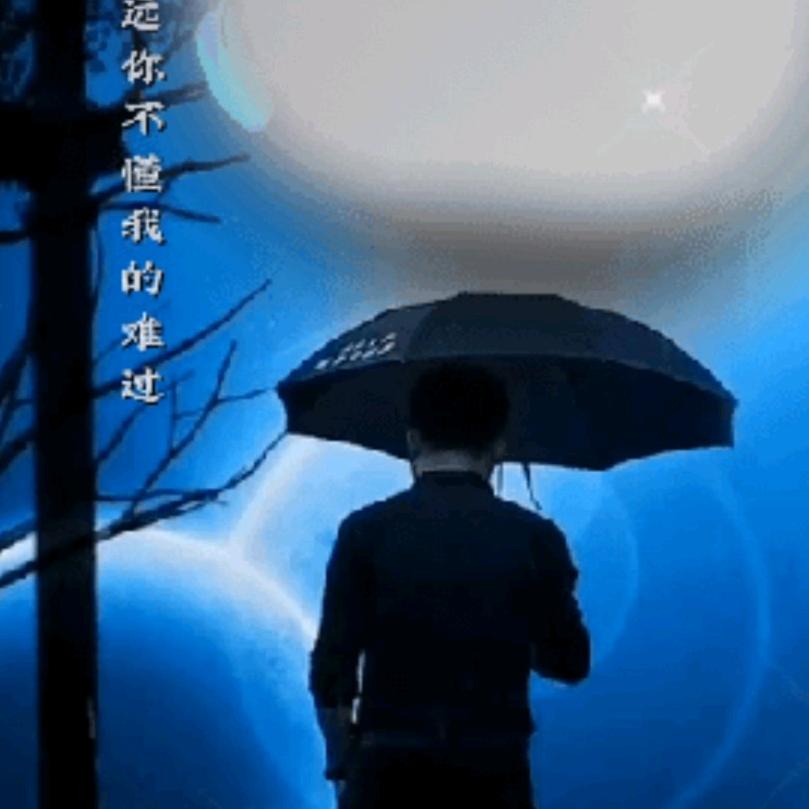 有你就好