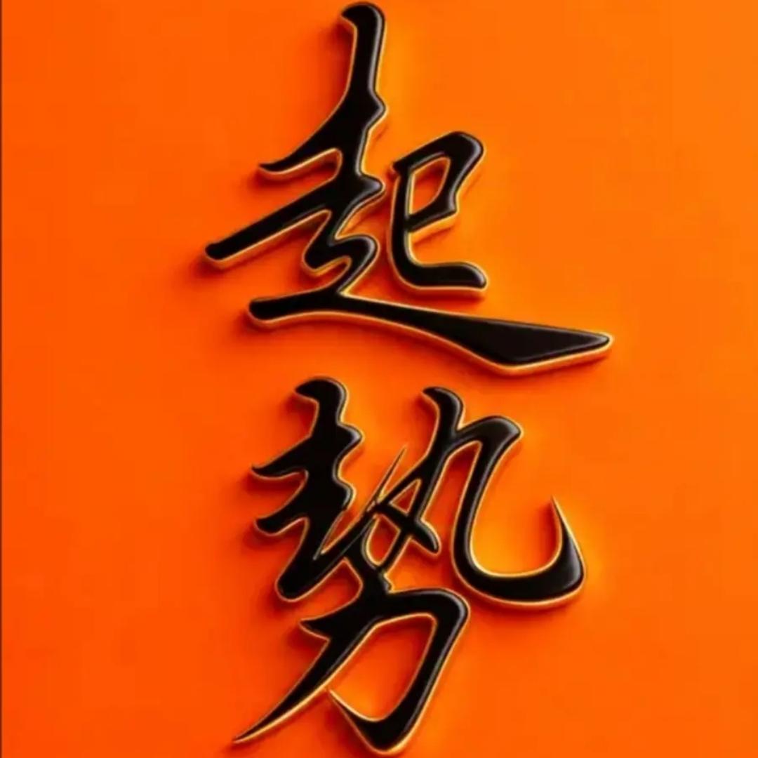 骑着猴子抓妖精